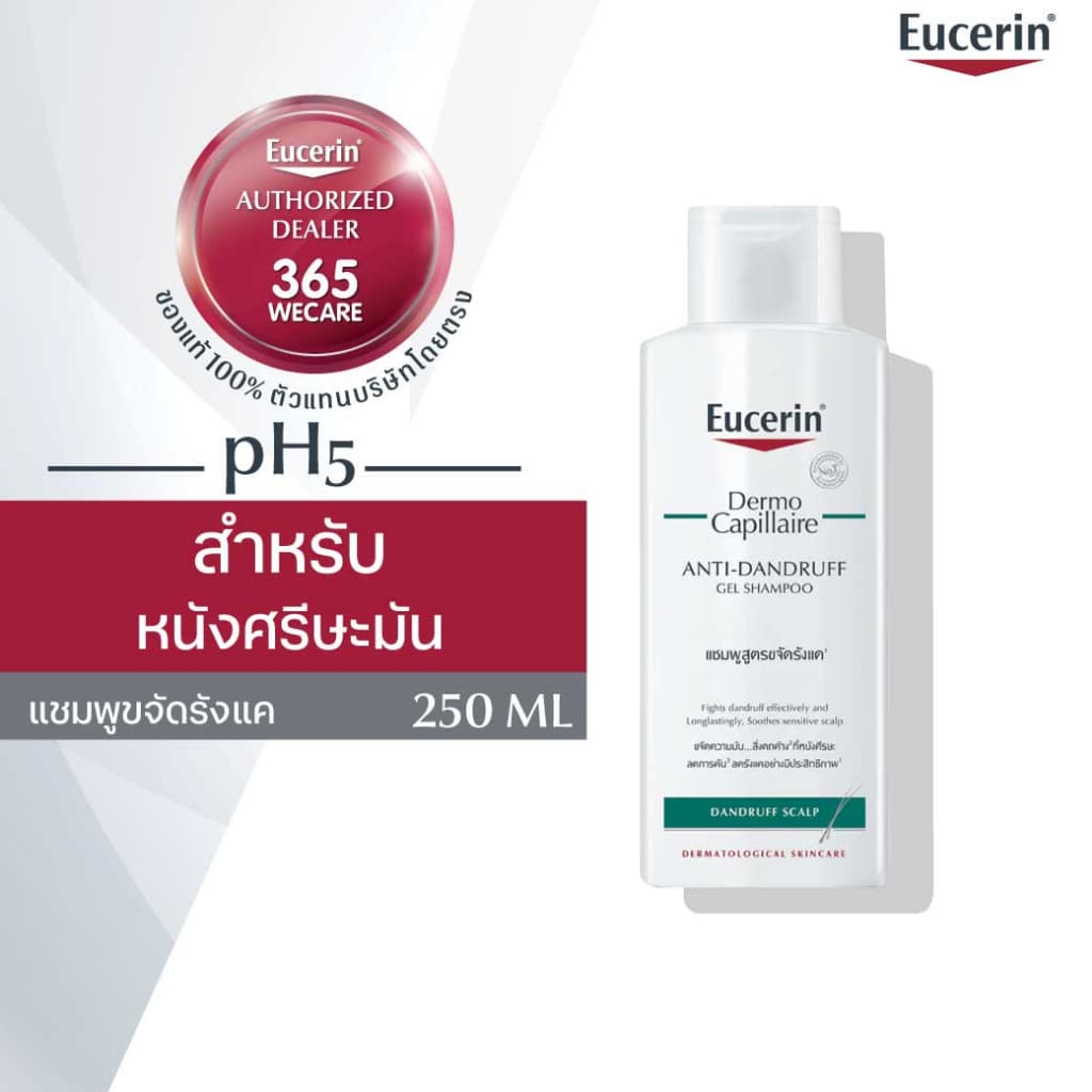 EUCERIN Dermo Capillaire ยูเซอริน เดอโม คาพิลแลร์ 365wecare รูปที่ 2