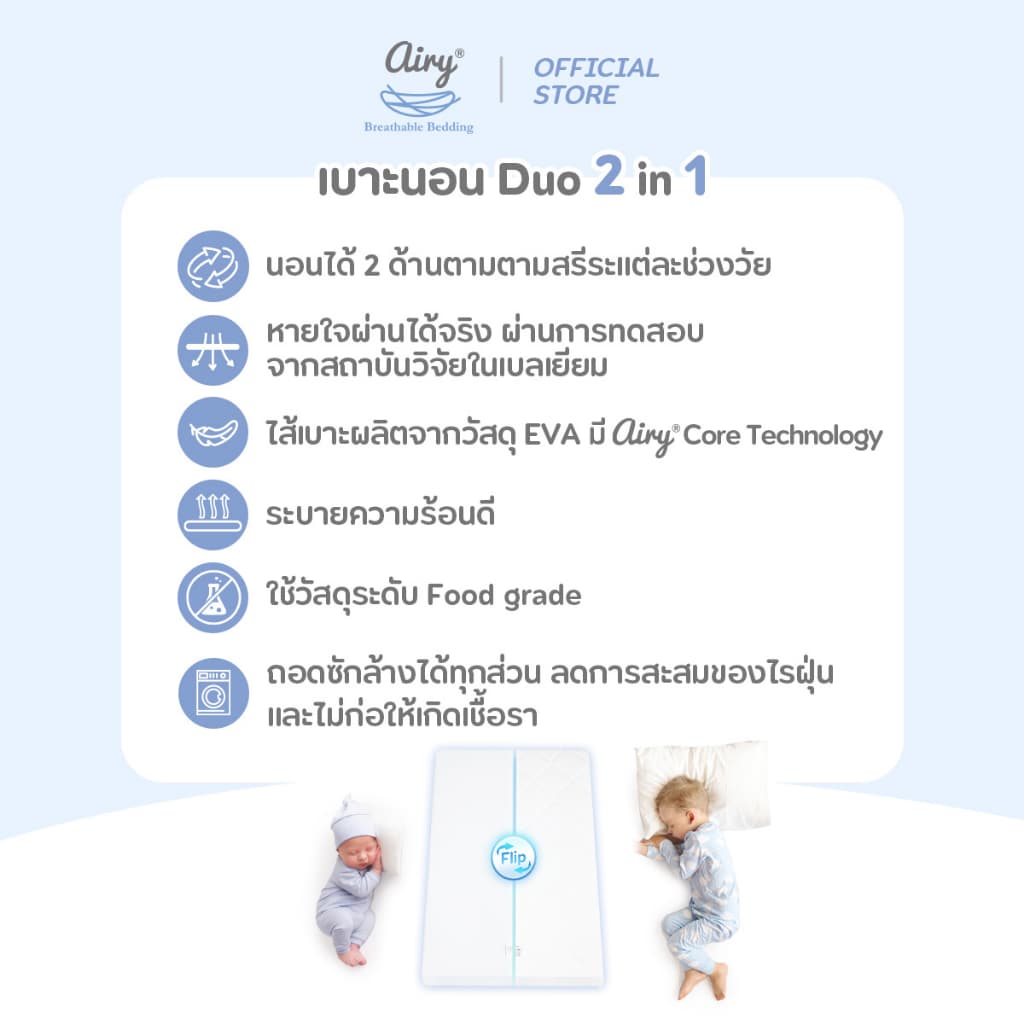 Airy เบาะนอนหายใจผ่านได้สำหรับเด็ก รุ่นดูโอ รูปที่ 3