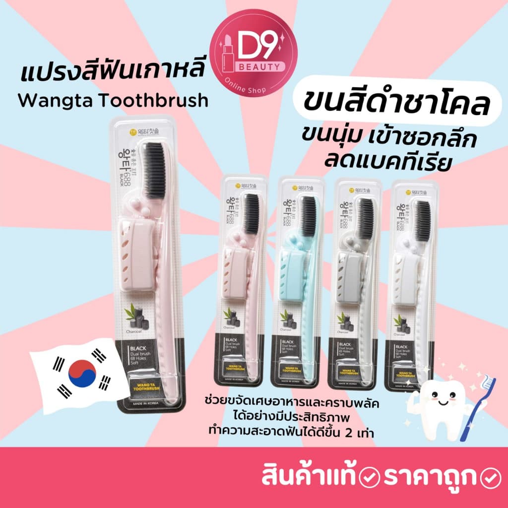 แปรงสีฟันจองกุก แปรงขนนุ่มจากเกาหลี Wangta Toothbrush Black Charcoal ขนสีดำ 1 ด้าม รูปที่ 3