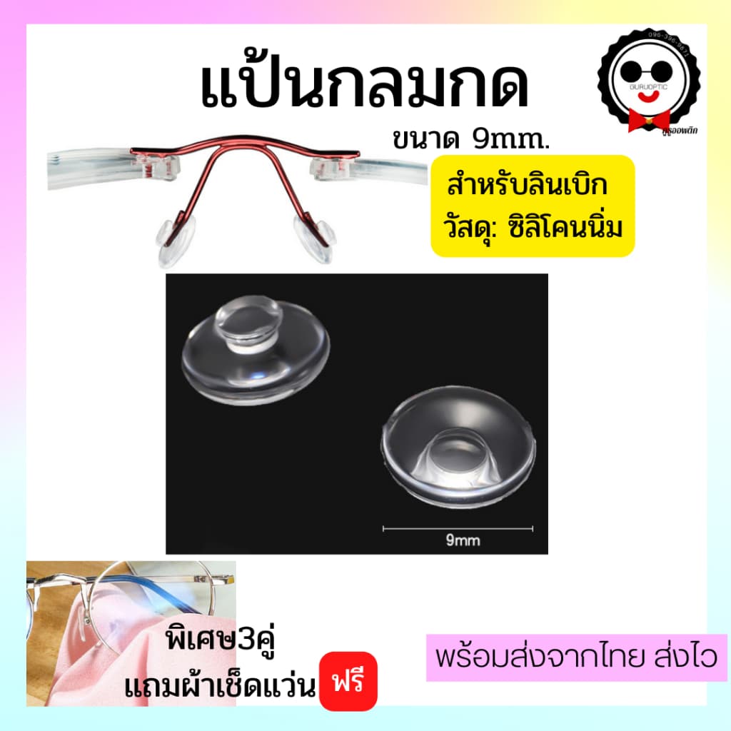 แป้นจมูก lindberg แบบกด อะไหล่แว่นตา แป้นจมูกซิลิโคน รูปที่ 1