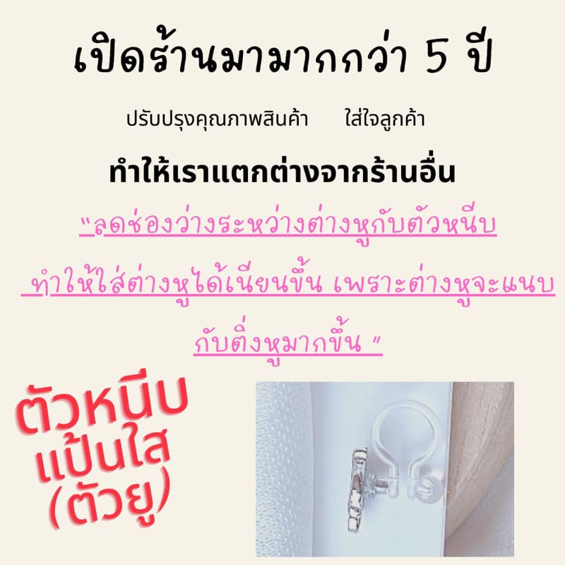 ต่างหูหนีบ ไซส์เล็ก Set UA แป้นใส สำหรับคนไม่เจาะหู เจาะแล้วแพ้ รูปที่ 7
