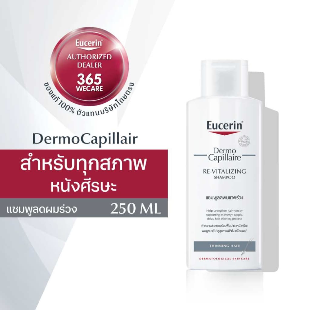 EUCERIN Dermo Capillaire ยูเซอริน เดอโม คาพิลแลร์ 365wecare รูปที่ 4