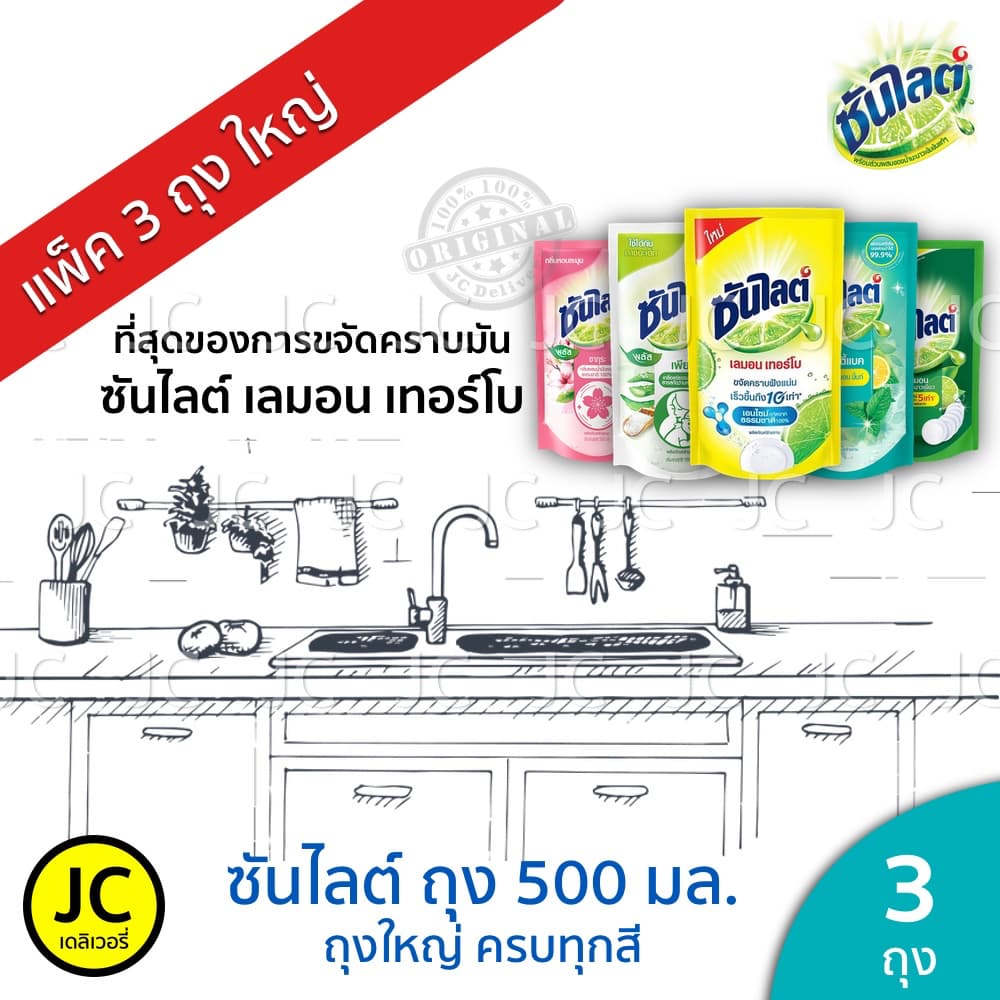 Sunlight ซันไลต์ 500 มล. น้ำยาล้างจาน แบบถุง ครบสูตร ซันไลท์ เลมอน เทอร์โบ แอนตี้ ซากุระ เพียว มะนาวเขียว รูปที่ 5
