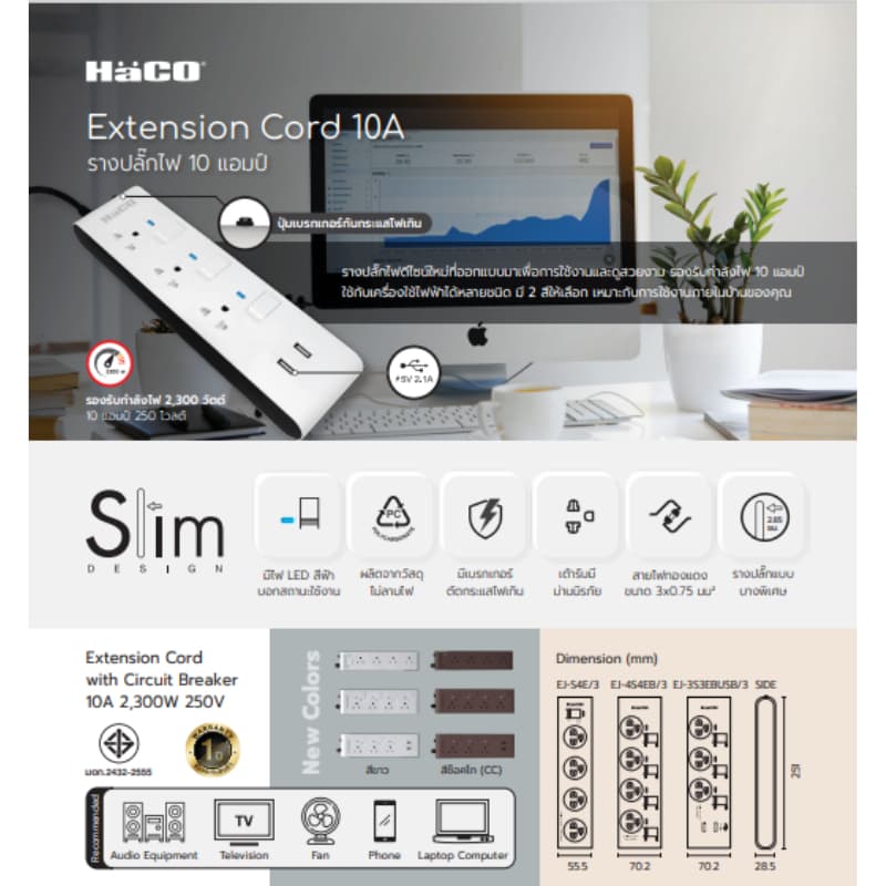 HACO รางปลั๊กไฟ 10 แอมป์ เต้ารับ 4 ช่อง สวิตช์เดี่ยว สายไฟยาว 3 เมตร Slim Design รุ่น EJ-S4E/3 รูปที่ 4