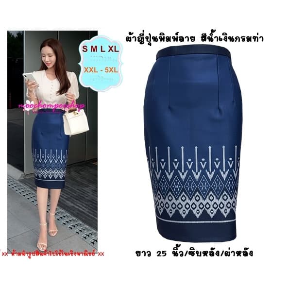 Moochompoo * * I119 กระโปรงลายไทย ผ้าญี่ปุ่น ลายธนู ทรงสอบ ทรงดินสอ ยาว 24.5-25 นิ้ว ไซส์ S-5XL รูปที่ 5