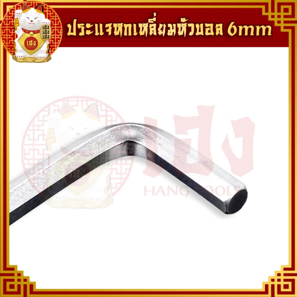 ประแจหกเหลี่ยมหัวบอล ขนาด 3,4,5,6 mm. ประแจแอล ประแจบล็อก ประแจแหวน หกเหลี่ยม แบบยาว รูปที่ 7