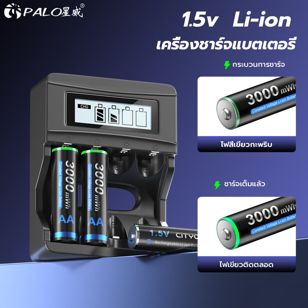 Palo แบบชาร์จใหม่ได้ 1.5V AA/AAA แบตเตอรี่ลิเธียม ถ่านชาร์จ เครื่องชาร์จแบตเตอรี่ รูปที่ 2