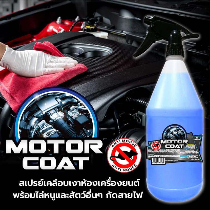 Garcia สเปรย์ไล่หนู+เคลือบเงาเครื่องยนต์ 2IN1 1L ป้องกันหนูกัดสายไฟ ห้องเครื่องเงางาม รูปที่ 3