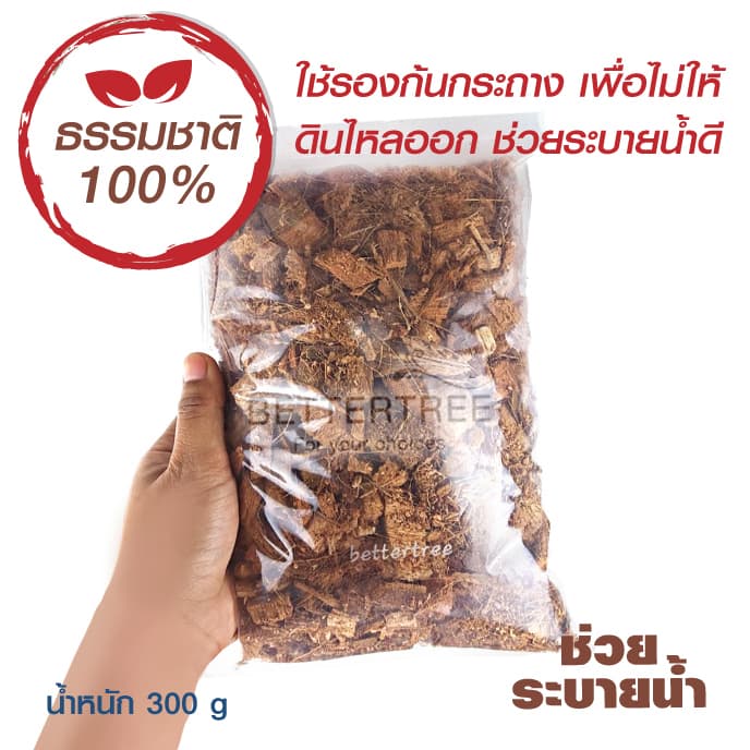 มะพร้าวสับ น้ำหนัก 300 กรัม พร้อมปลูก ใช้ปลูกต้นไม้แทนดินได้ ใส่เพิ่มความชุ่มชื่นให้ต้นไม้ มะพร้าว รูปที่ 1
