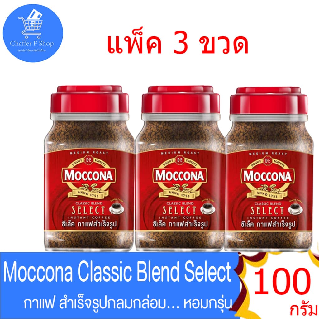 มอคโคน่าซีเลคกาแฟสำเร็จรูปขวด ขนาด 100 กรัม ขวดเดี่ยว และ แพ็ค 3 ขวด รูปที่ 1