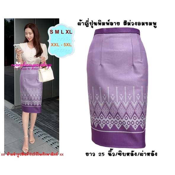 Moochompoo * * I119 กระโปรงลายไทย ผ้าญี่ปุ่น ลายธนู ทรงสอบ ทรงดินสอ ยาว 24.5-25 นิ้ว ไซส์ S-5XL รูปที่ 2