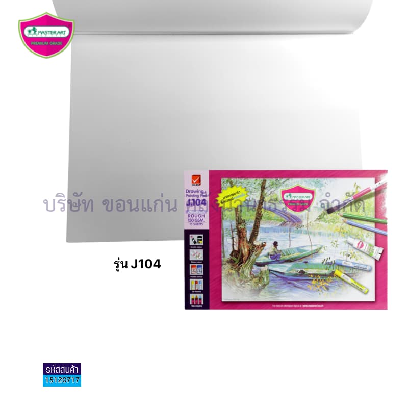 KKNT | สมุดวาดเขียน สมุดวาดรูป สมุดวาดภาพ Master Art J101 และ J104 กระดาษร้อยปอนด์ลายรังผึ้ง รูปที่ 4