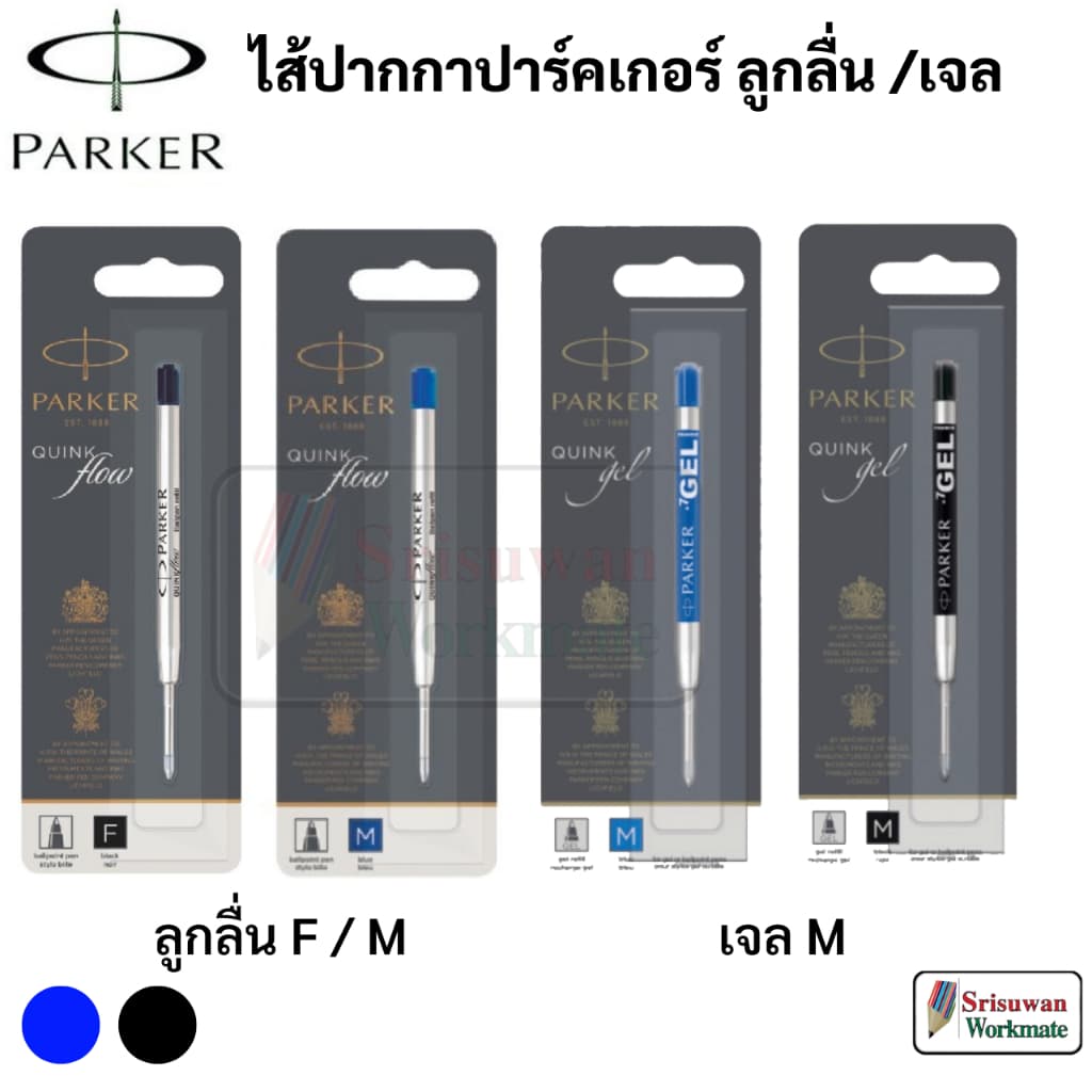 Parker Quink Flow Refill ไส้ปากกา ปาร์คเกอร์ ลูกลื่น / เจล ขนาดหัว 0.8 mm 1.0 mm น้ำเงิน ดำ Ballpoint / Gel Pen Refill รูปที่ 1