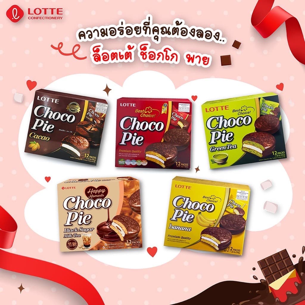 Lotte Choco Pie ล็อตเต้ ช็อกโก พาย รูปที่ 1