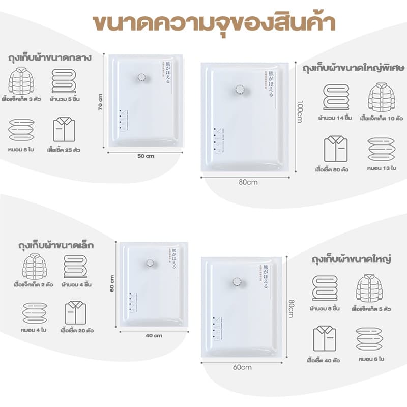 ถุงสูญญากาศ จัดเก็บผ้านวม ถุงสูญญากาศประหยัดพื้นที่ มีจุกวาล์ว รูปที่ 6