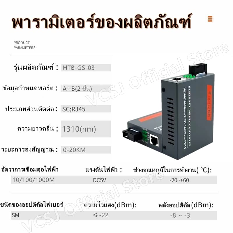 Netlink Media Converter 10/100/1000 MBPS HTB-GS-03 -20KM / netlink มีเดีย คอนเวอร์เตอร์ รูปที่ 3