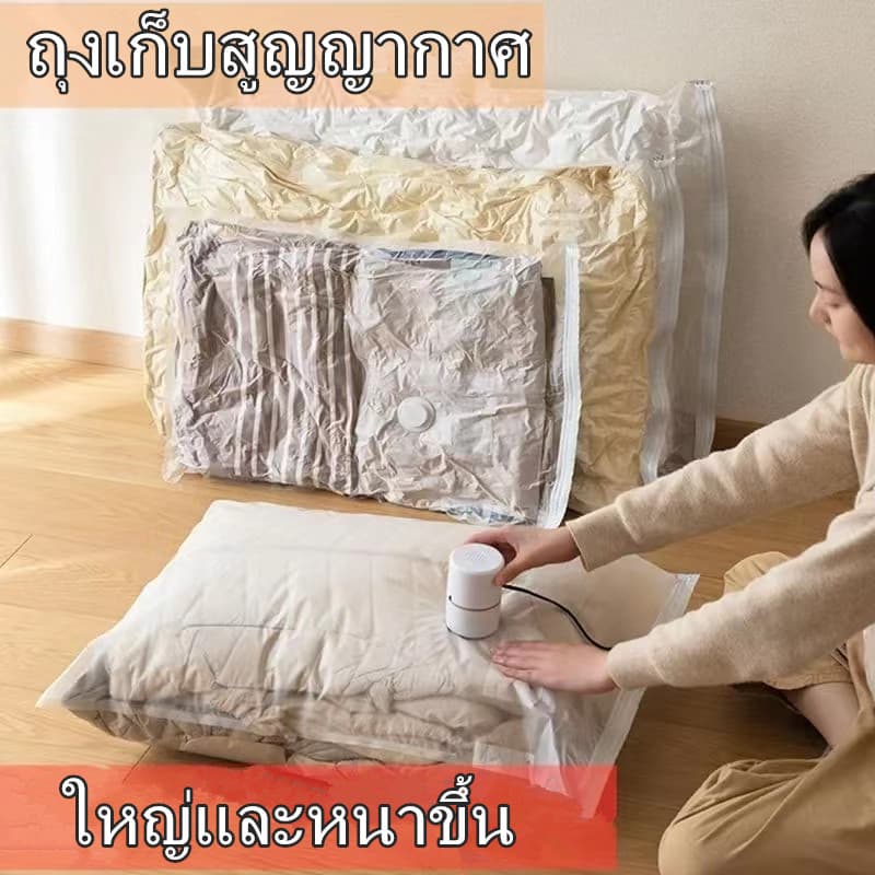 ถุงสูญญากาศ จัดเก็บผ้านวม ถุงสูญญากาศประหยัดพื้นที่ มีจุกวาล์ว รูปที่ 1