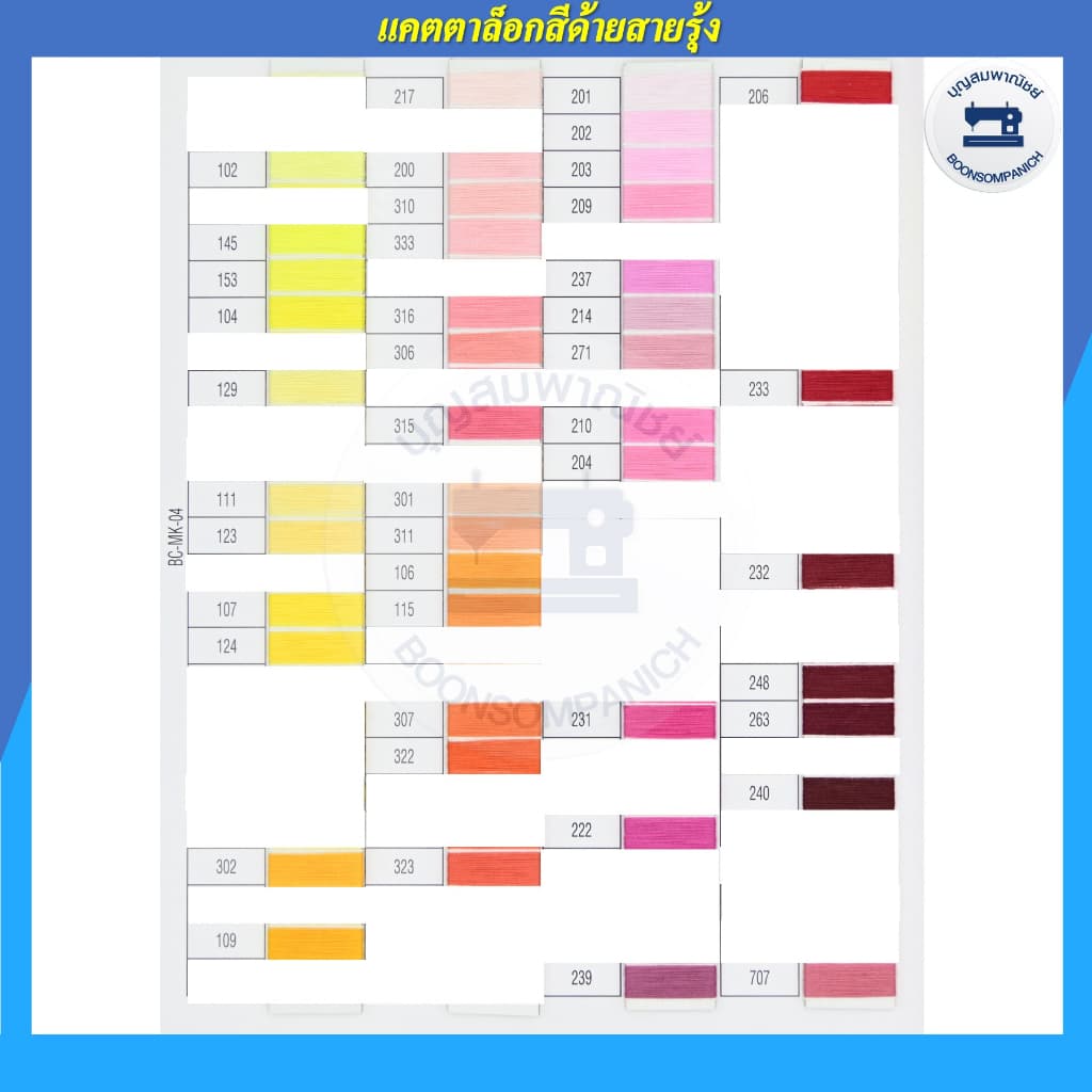 ด้ายเย็บผ้า ด้ายตราสายรุ้ง ด้ายเย็บเบอร์40/2 ยาว4,000เมตร ด้ายเหนียว จักรเย็บผ้า จักรอุตสาหกรรม รูปที่ 5