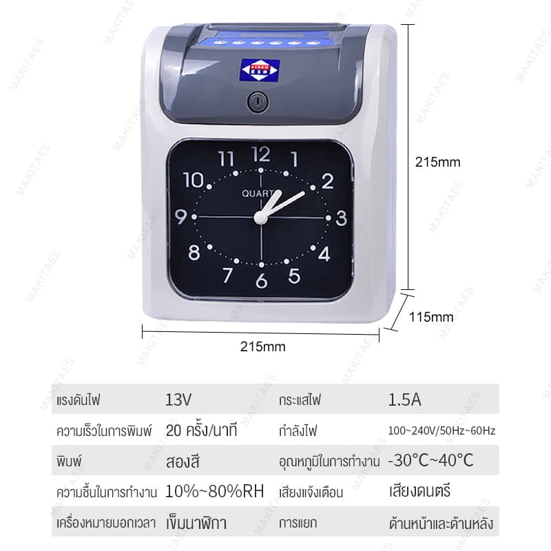เครื่องตอกบัตร แถมฟรี บัตรตอก 100 ใบ ระบบการพิมพ์ชนิดดึงและคืนบัตรอัตโนมัติ รูปที่ 9