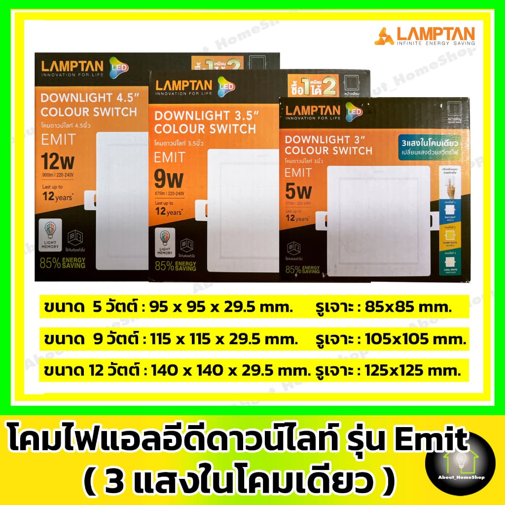 LAMPTAN ดาวท์ไลท์แอลอีดี รุ่น Emit Colour Switch กลม/สีเหลี่ยม 5w 9w12w รูปที่ 7