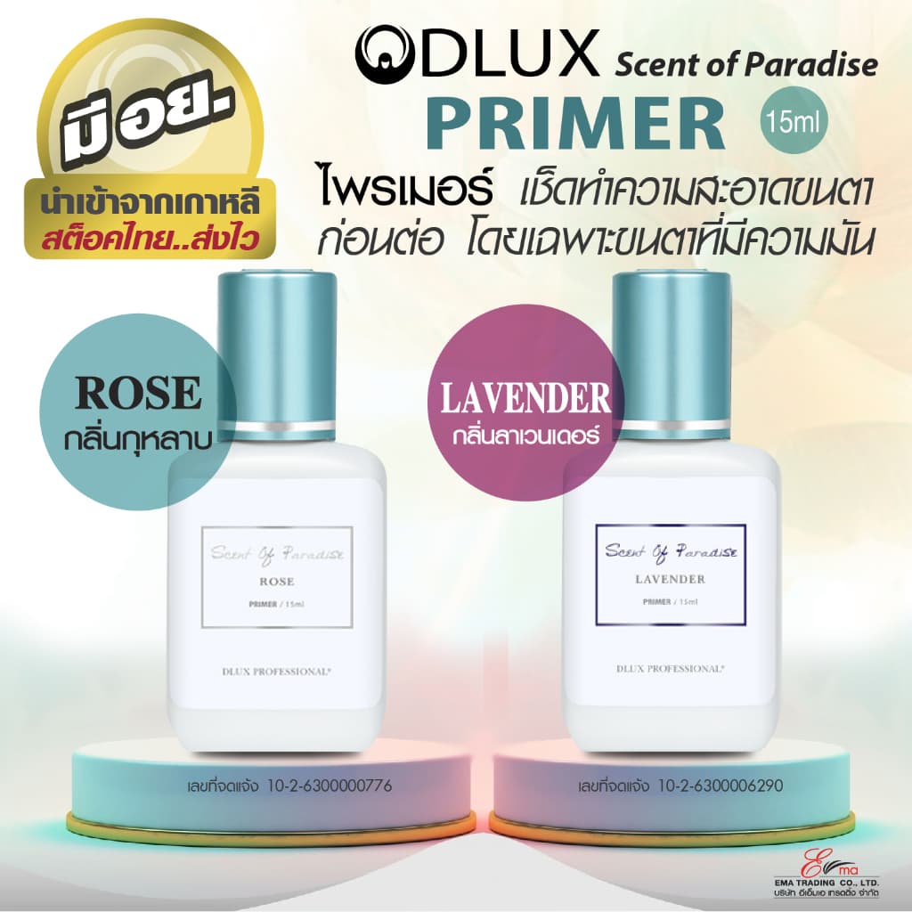 ไพรเมอร์ขนตา กลิ่น LAVENDER มีอย. Dlux Pro LASH PRIMER ทำความสะอาดขนตาก่อนต่อขนตา ช่วยขนตาติดทนนาน รูปที่ 2