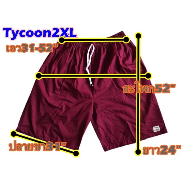 กางเกงขาสั้นสีพื้น ไซร์พิเศษ 2XL,5XL สำหรับคนไซร์ใหญ่ รูปที่ 2