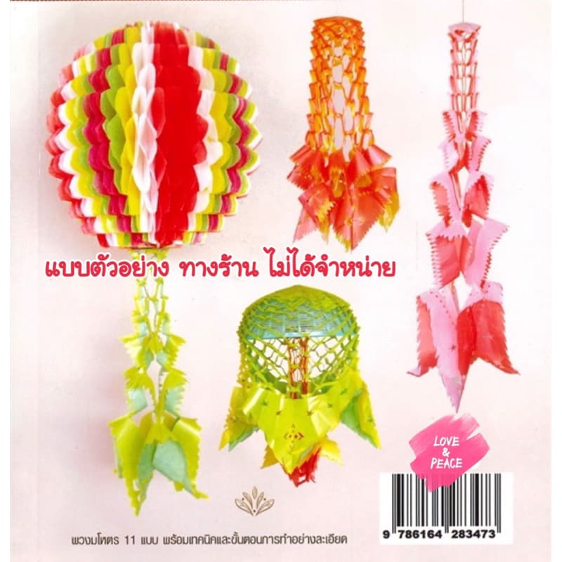 กระดาษแก้วขุ่น หรือ กระดาษแก้วว่าว ใช้รองขนมปุยฝ้าย ห่อท๊อฟฟี่ หรือใช้ทำพวงมโหตรได้ด้วยจ้า มีแบบ 12 แผ่น และ 20 แผ่น รูปที่ 8