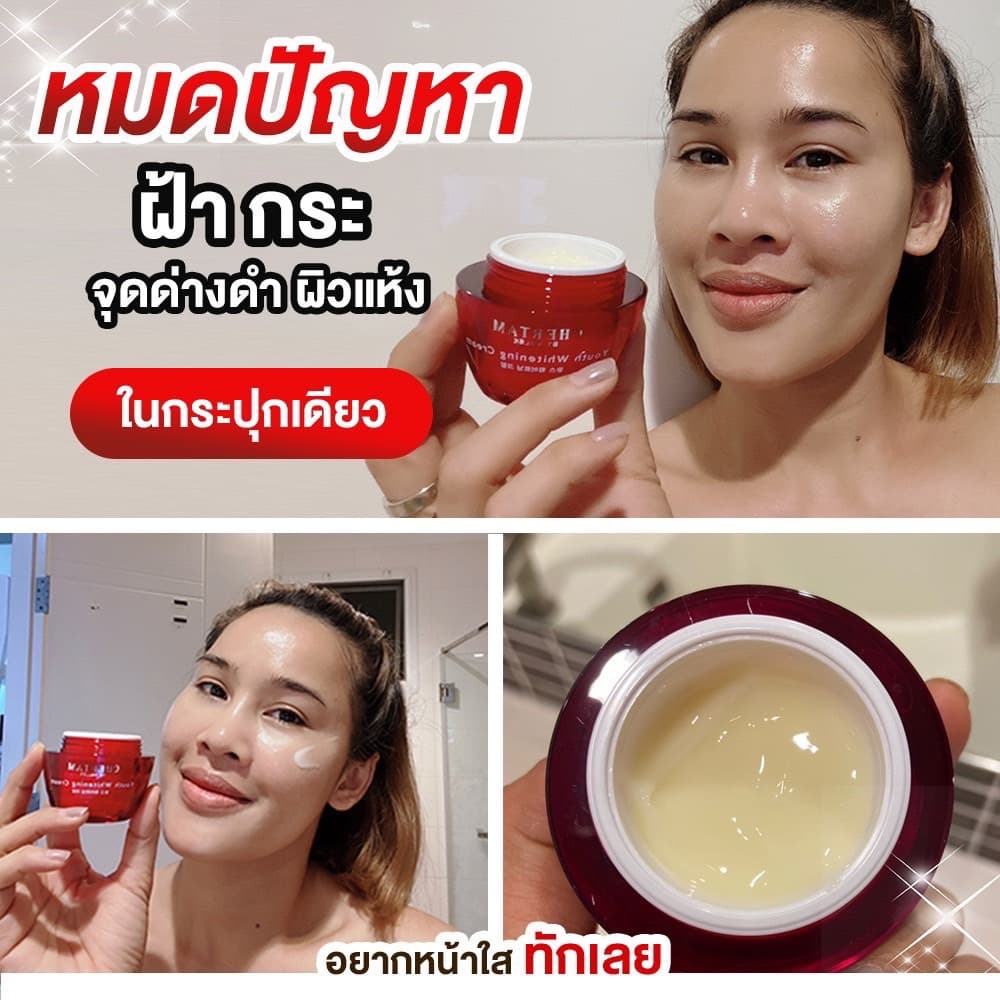 ครีมบำรุงเฌอเตม 20 กรัม + ครีมโสมสลายฝ้า + มากส์ รูปที่ 6