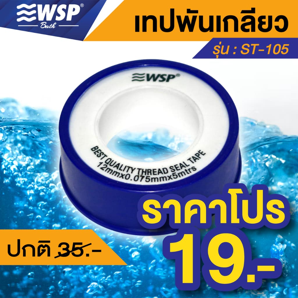 WSP เทปพันเกลียว ยาว 5m. รุ่น ST-105 รูปที่ 2