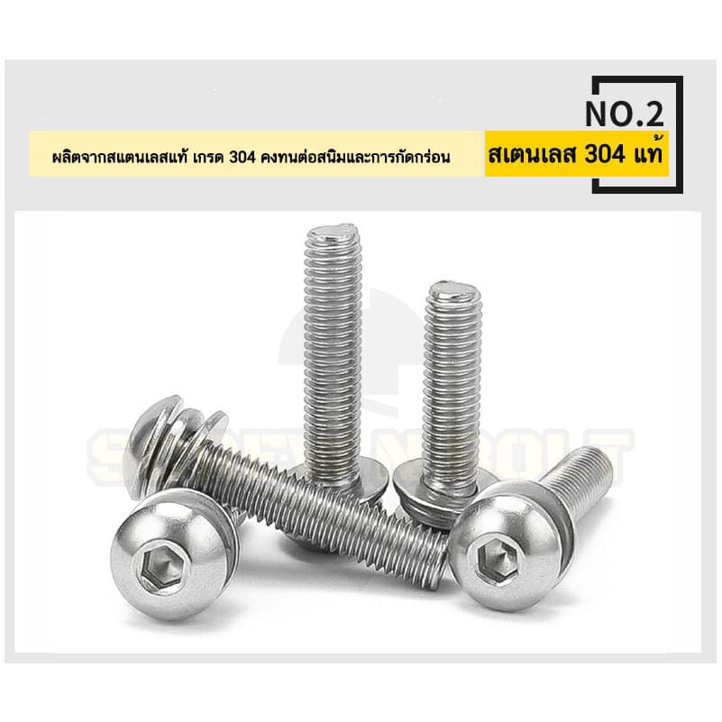 น็อต สกรู หัวจมกลม สวมแหวน อีแปะ+สปริง สแตนเลส 304 เกลียวมิล หยาบ M2.5 M3 M4 / Button Head SEM SUS รูปที่ 4