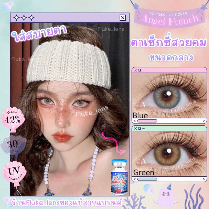 Luxzylens คอนแทคใส่สบาย Angel french blue , green ป้องกันแสง ผลิตที่เกาหลี เพิ่มประกายให้ดวงตาดูสวยคม รูปที่ 2