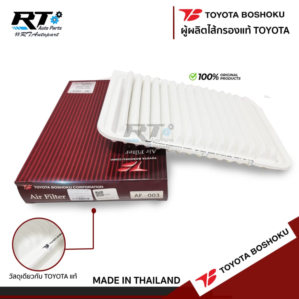 Toyota Boshoku กรองอากาศ Toyota Altis Gen2 ปี08-13 Gen3 ปี14-19 Vios ปี08-13 Yaris ปี05-13 / 17801-0M020 / AF002 รูปที่ 1
