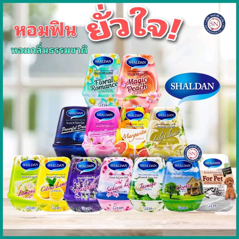 SHALDAN Scent & Care Gel ขนาด 180 กรัม เจล ปรับอากาศ หอมนาน ยั่วใจ รูปที่ 1