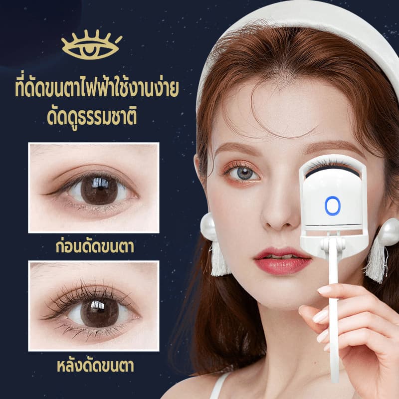 เครื่องดัดขนตาไฟฟ้า ที่หนีบขนตา ที่ดัดขนตา สำหรับผู้หญิง ชาร์จUSB เครื่องทำความร้อนไฟฟ้า ติดทน ที่ดัดขนตาเบาพกพาง่าย รูปที่ 2