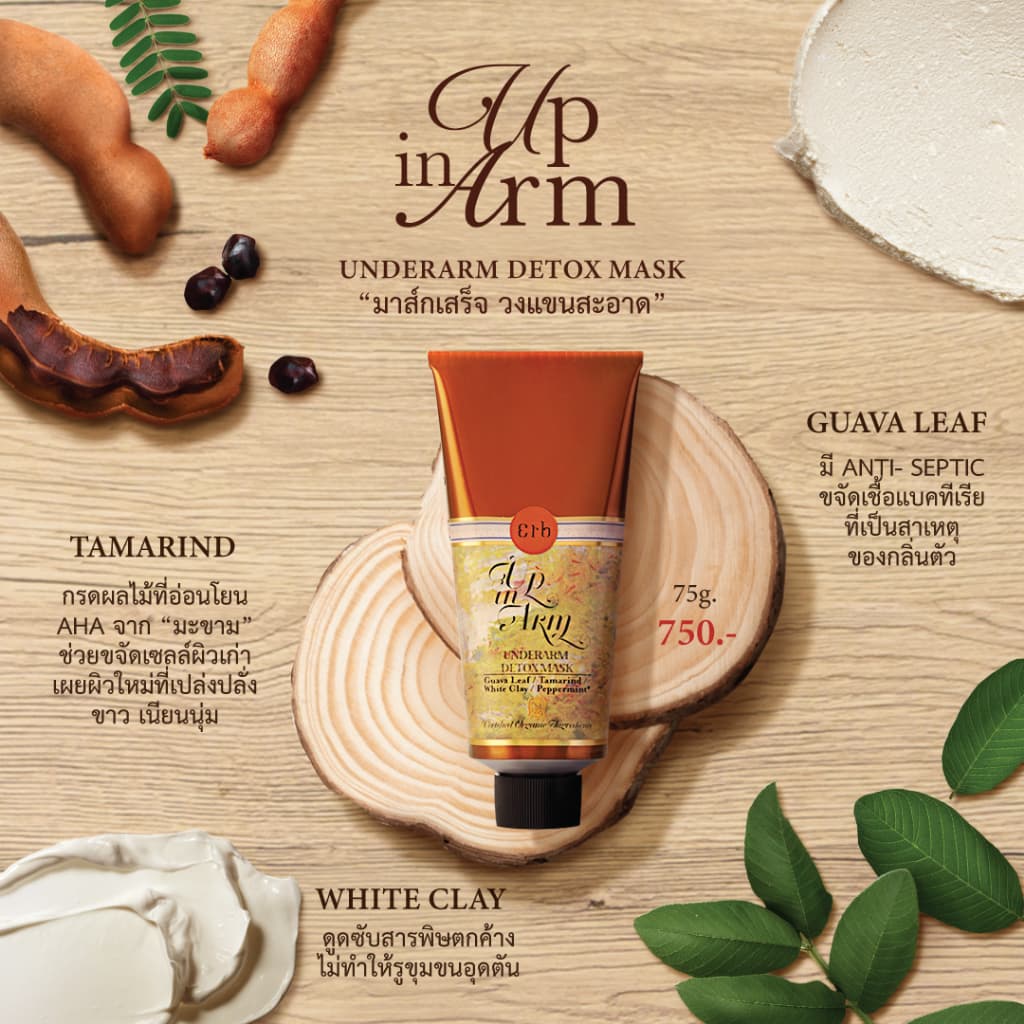 Erb Up In Arms Underarm Detox Mask 30ml. โคลนพอกทำความสะอาดผิวใต้วงแขน รูปที่ 3