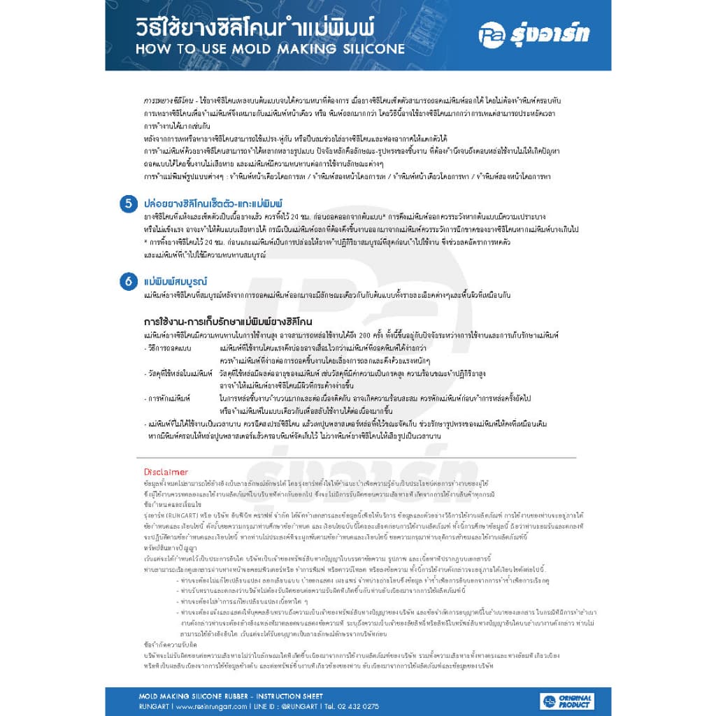 ยางซิลิโคนไต้หวัน RA-320 SILICONE RUBBER ยางซิลิโคนทำแม่พิมพ์ เก็บรายละเอียดได้ดี แห้งเร็ว เนื้อนิ่ม- ชุด 500 กรัม-1 กก. รูปที่ 9