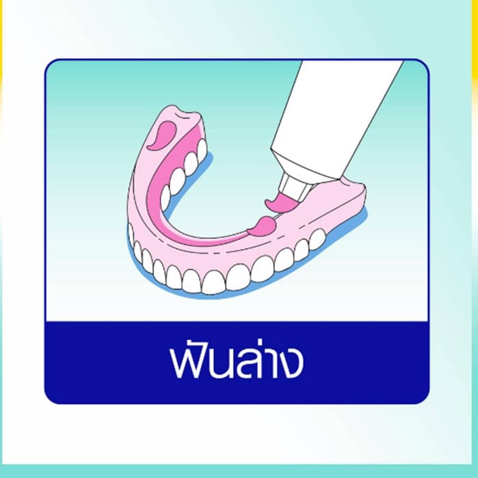 Veldent Denture Adhesive Cream 60g เวลเดนท์ ครีมติดฟันปลอม รูปที่ 4