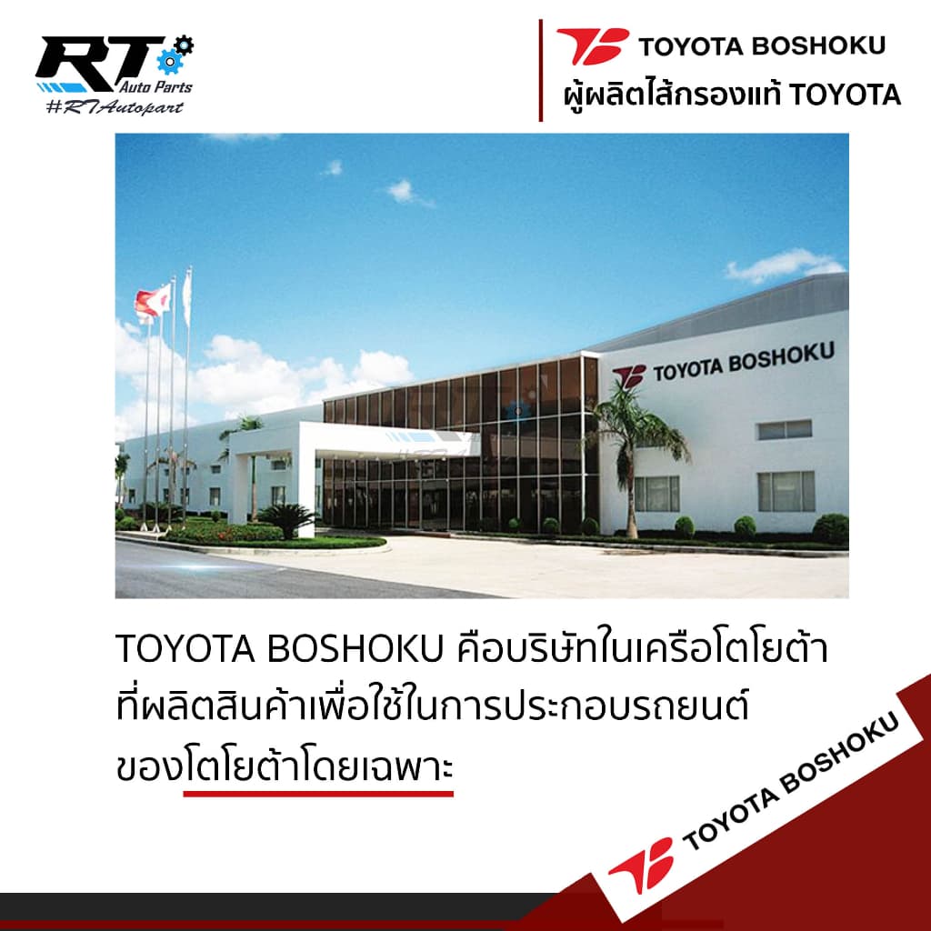 Toyota Boshoku กรองอากาศ Toyota Altis Gen2 ปี08-13 Gen3 ปี14-19 Vios ปี08-13 Yaris ปี05-13 / 17801-0M020 / AF002 รูปที่ 5