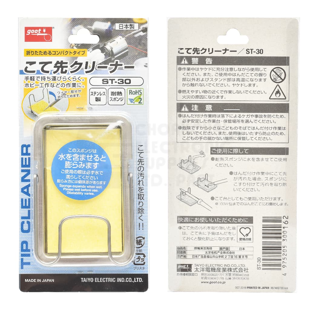 Goot ST-30 ที่วางหัวแร้ง ฟองน้ำเช็ดหัวแร้ง แบบพกพา พับได้ ผลิตจากสแตนเลส Made in Japan, Soldering Iron Stand รูปที่ 7