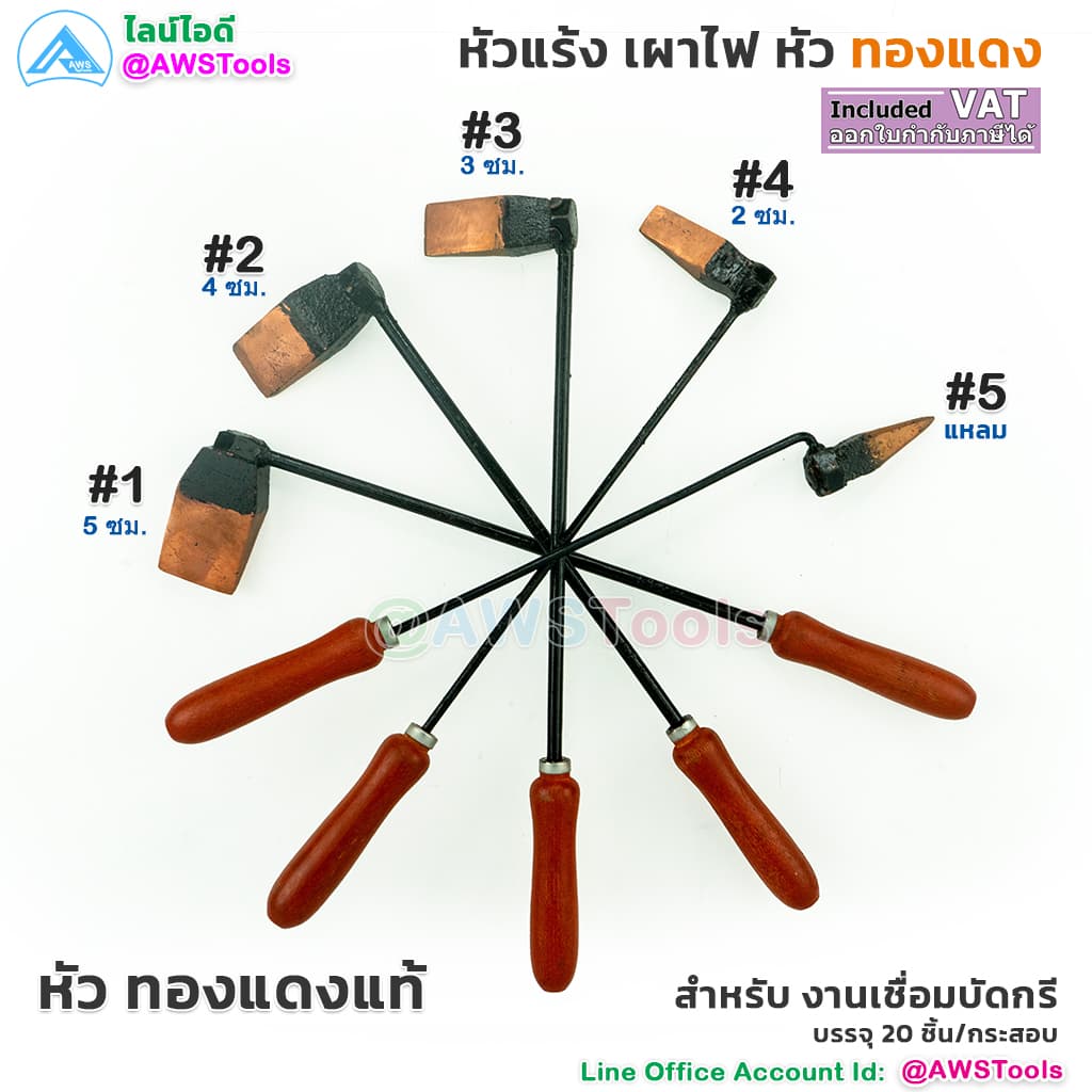 หัวแร้ง เผาไฟ หัวทองแดง สำหรับ งานเชื่อมบัดกรี รางน้ำ สังกะสี สแตนเลส หัวแร้งเผาไฟ หัวแร้งทองแดง รูปที่ 1