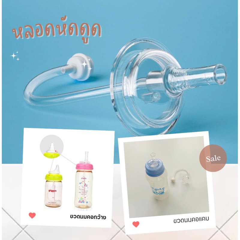 ! หลอดหัดดูด หลอดหัดดื่ม รูปที่ 1