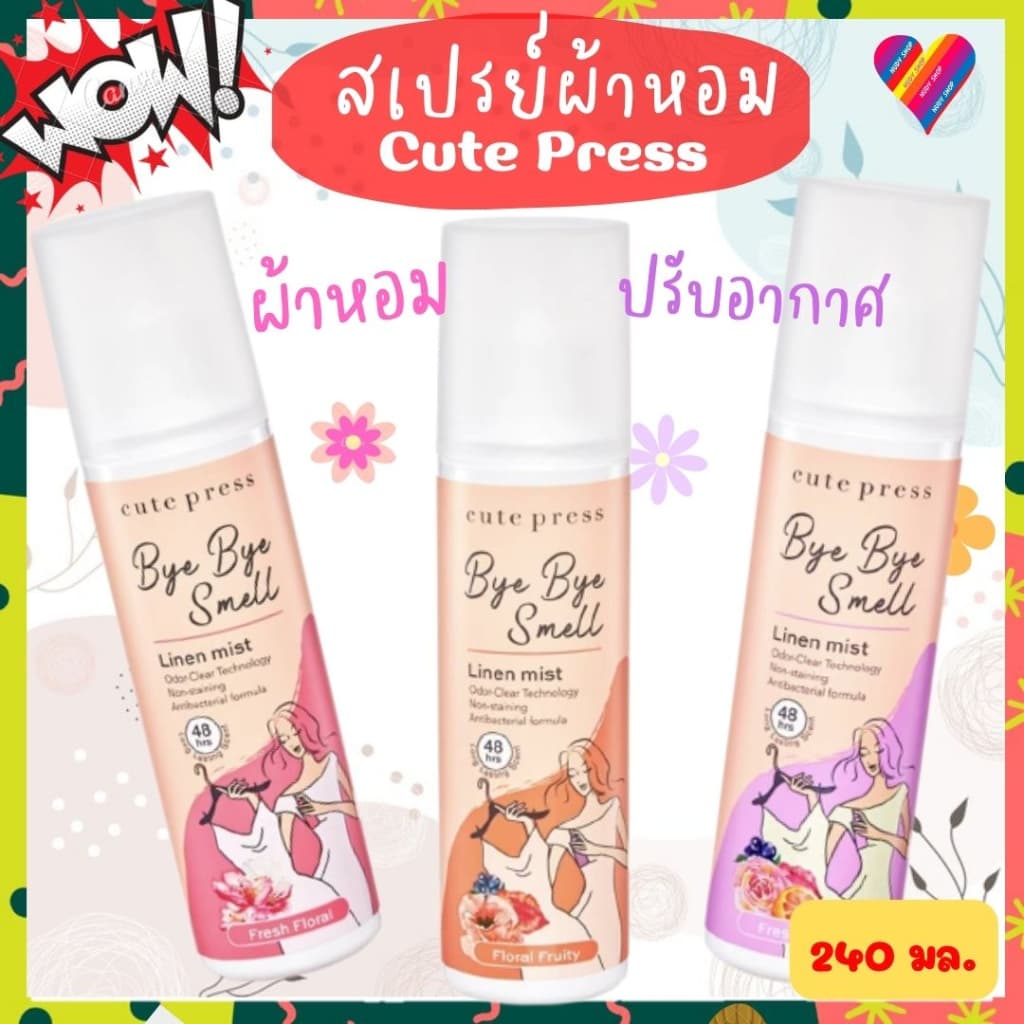 E-TAX Cute Press สเปรย์ฉีดผ้าหอม คิวเพรส 240 มล. สเปรย์ผ้าหอม น้ำหอมผ้า รูปที่ 1