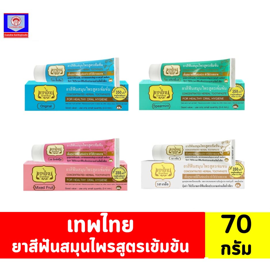 เทพไทย ยาสีฟันสมุนไพรสูตรเข้มข้น ขนาด 70 กรัม รูปที่ 1
