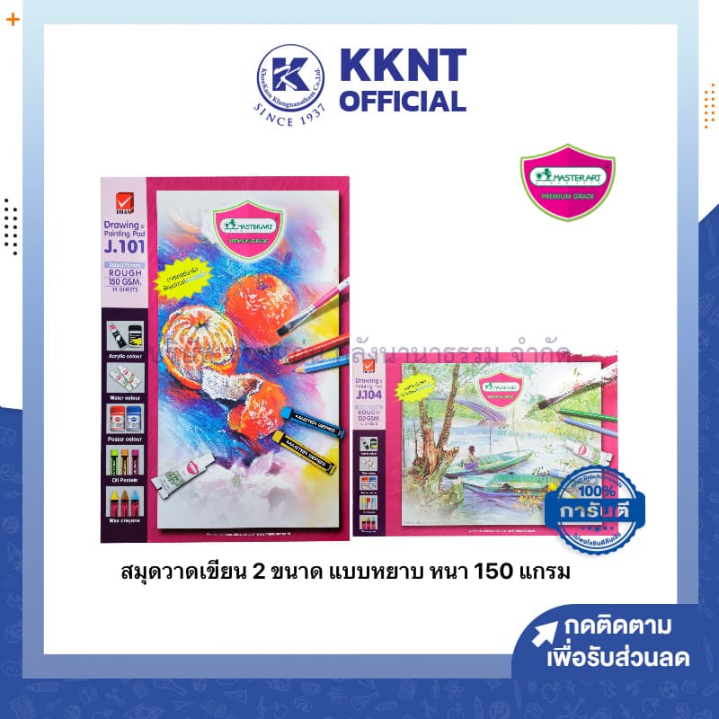KKNT | สมุดวาดเขียน สมุดวาดรูป สมุดวาดภาพ Master Art J101 และ J104 กระดาษร้อยปอนด์ลายรังผึ้ง รูปที่ 1