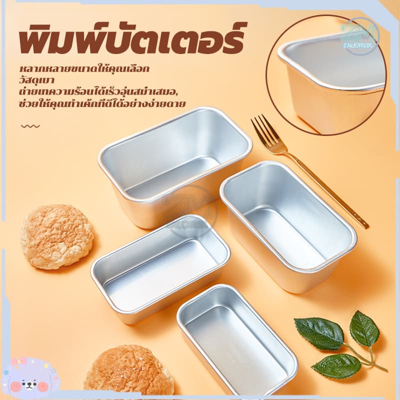 พิมพ์ขนมปัง พิมพ์อลูมิเนียมอบขนม พิมพ์อบขนม พิมพ์อลูมิเนียม ถาดอลูมิเนียม พิมอบขนม มี3ขนาด รูปที่ 3