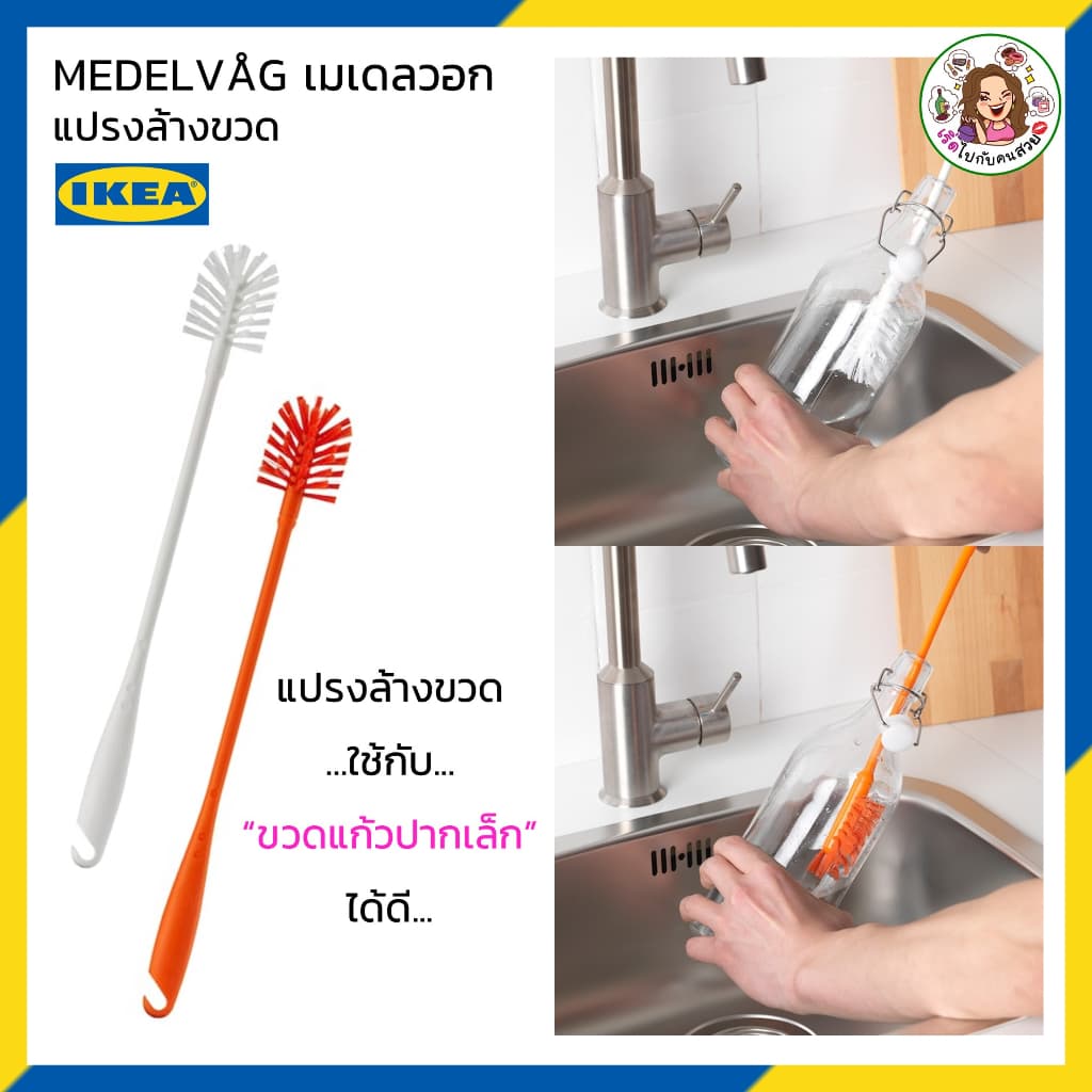 แปรงล้างขวด ikea MEDELVÅG เมเดลวอก แปรงทำความสะอาด แปรงขัดอเนกประสงค์ รูปที่ 1