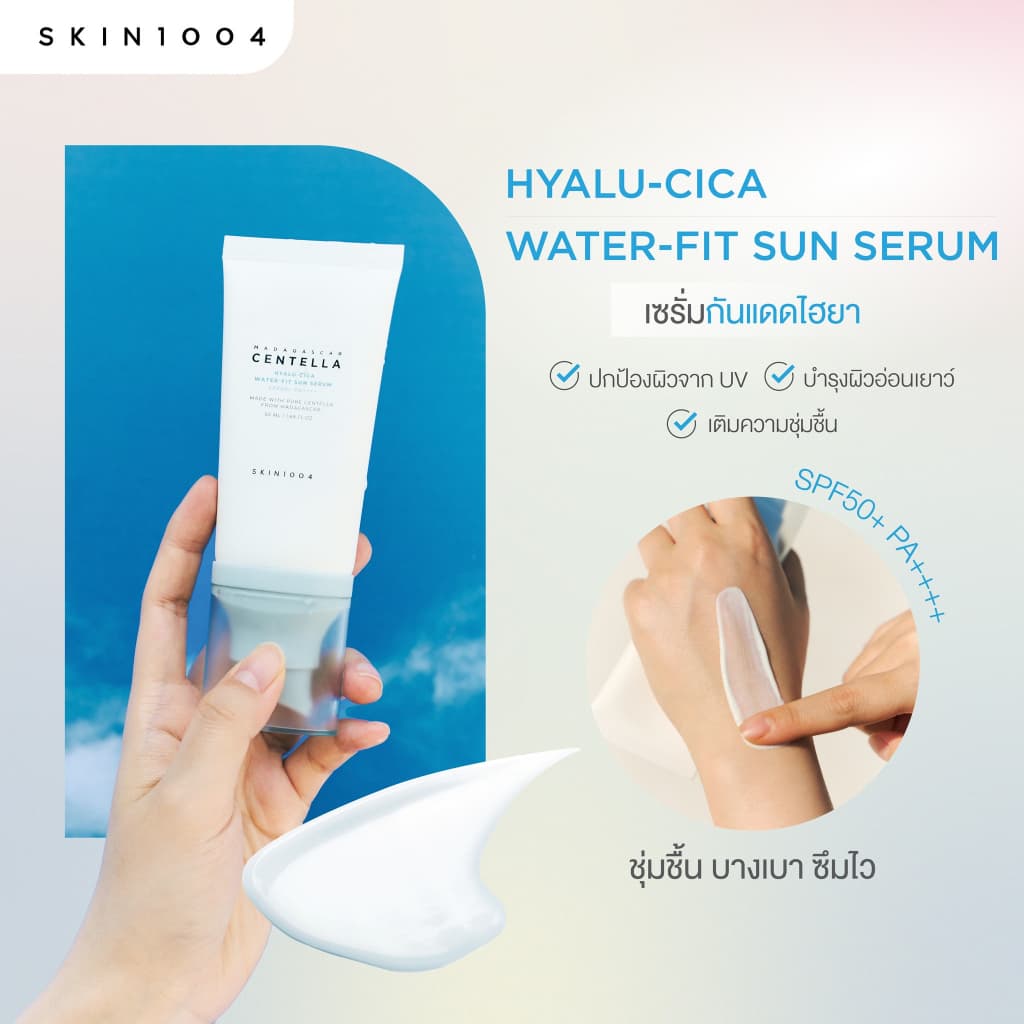 SKIN1004 Madagascar Centella Hyalu-Cica Water-Fit Sun Serum SPF50+ รูปที่ 3