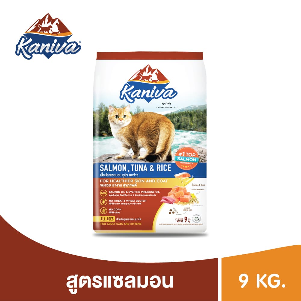 Kaniva Salmon 9 KG. อาหารแมว สูตรเนื้อปลาแซลมอน ปลาทูน่าและข้าว บำรุงผิวหนังและขน เน้นขนสวยสุขภาพดี สำหรับแมวทุกช่วงวัย รูปที่ 3