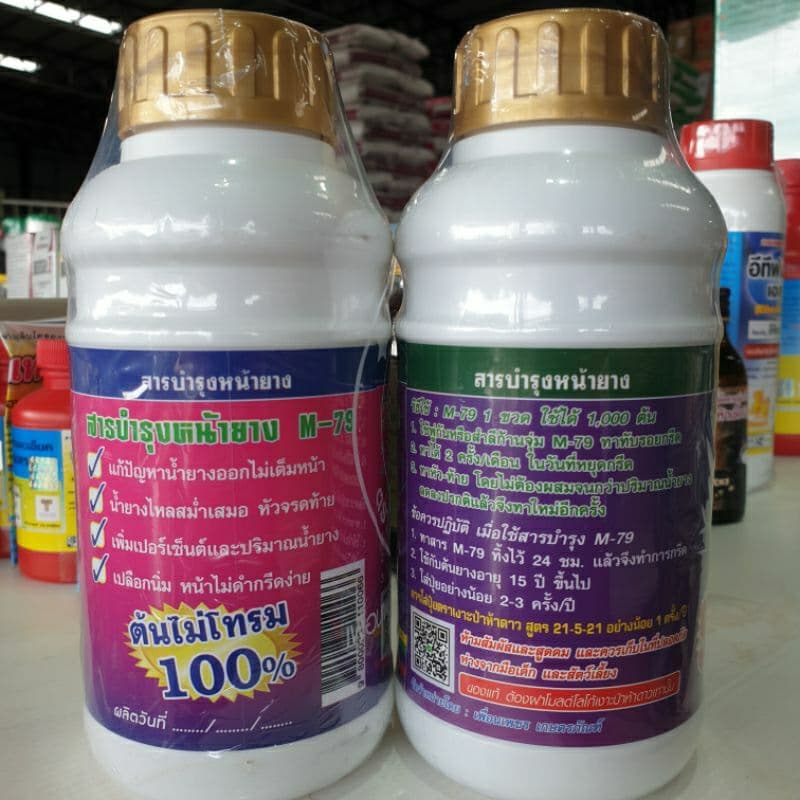 M-79 25%,50% สารบำรุงหน้ายางชนิดเข้มข้น ขนาด 500ซีซี. หน้ายางนิ่ม ยางไหลเต็มหน้า เปิดท่อน้ำยาง รักษาหน้ายาง รูปที่ 2