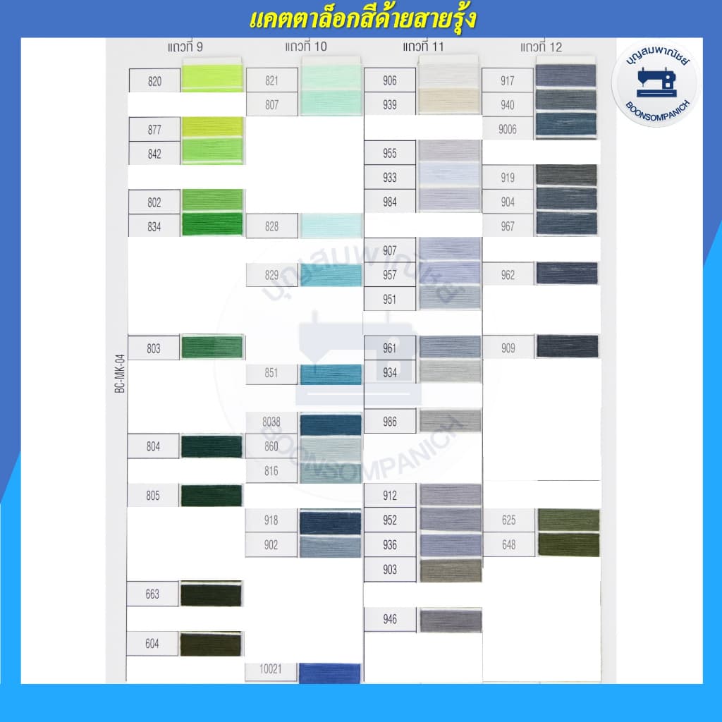 ด้ายเย็บผ้า ด้ายตราสายรุ้ง ด้ายเย็บเบอร์40/2 ยาว4,000เมตร ด้ายเหนียว จักรเย็บผ้า จักรอุตสาหกรรม รูปที่ 3